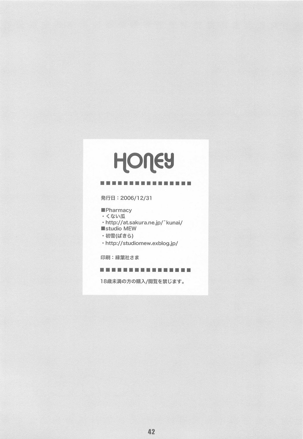 【薬局＋スタジオMEW】ハニー（RO）