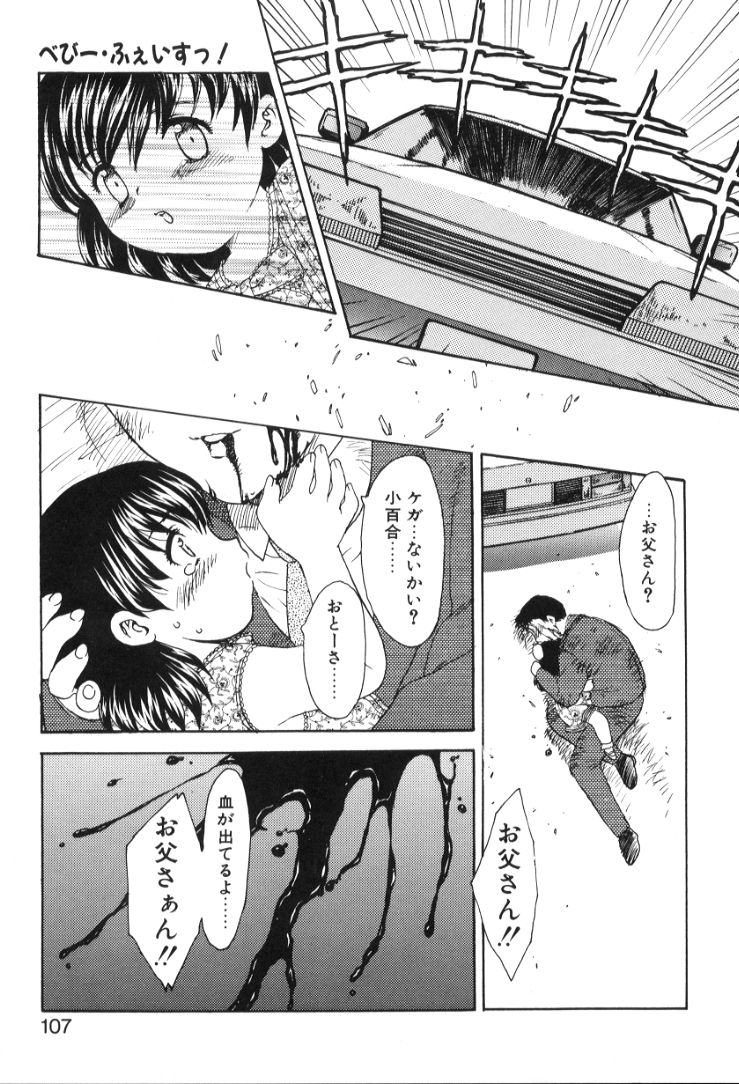 [飛龍乱] べびー・ふぇいすっ!