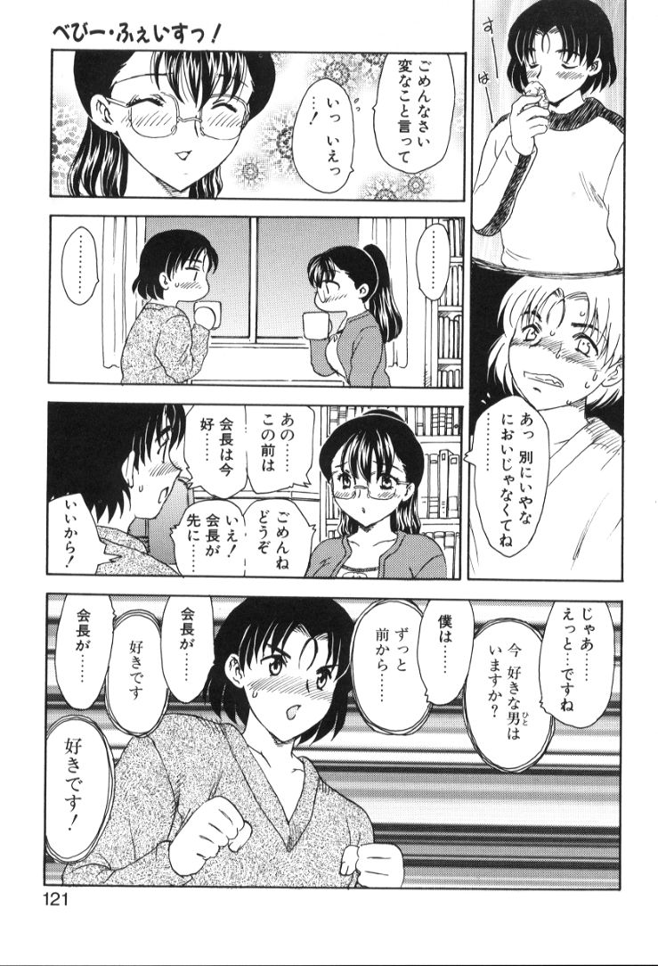 [飛龍乱] べびー・ふぇいすっ!