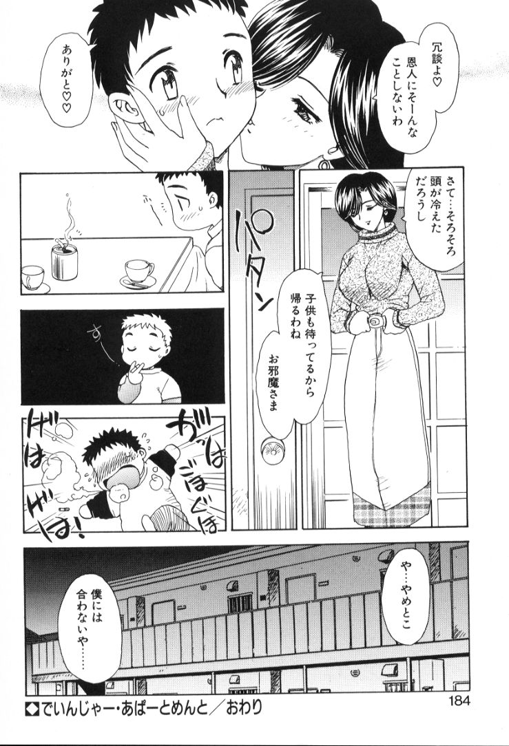 [飛龍乱] べびー・ふぇいすっ!