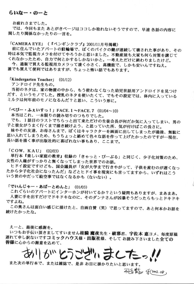 [飛龍乱] べびー・ふぇいすっ!