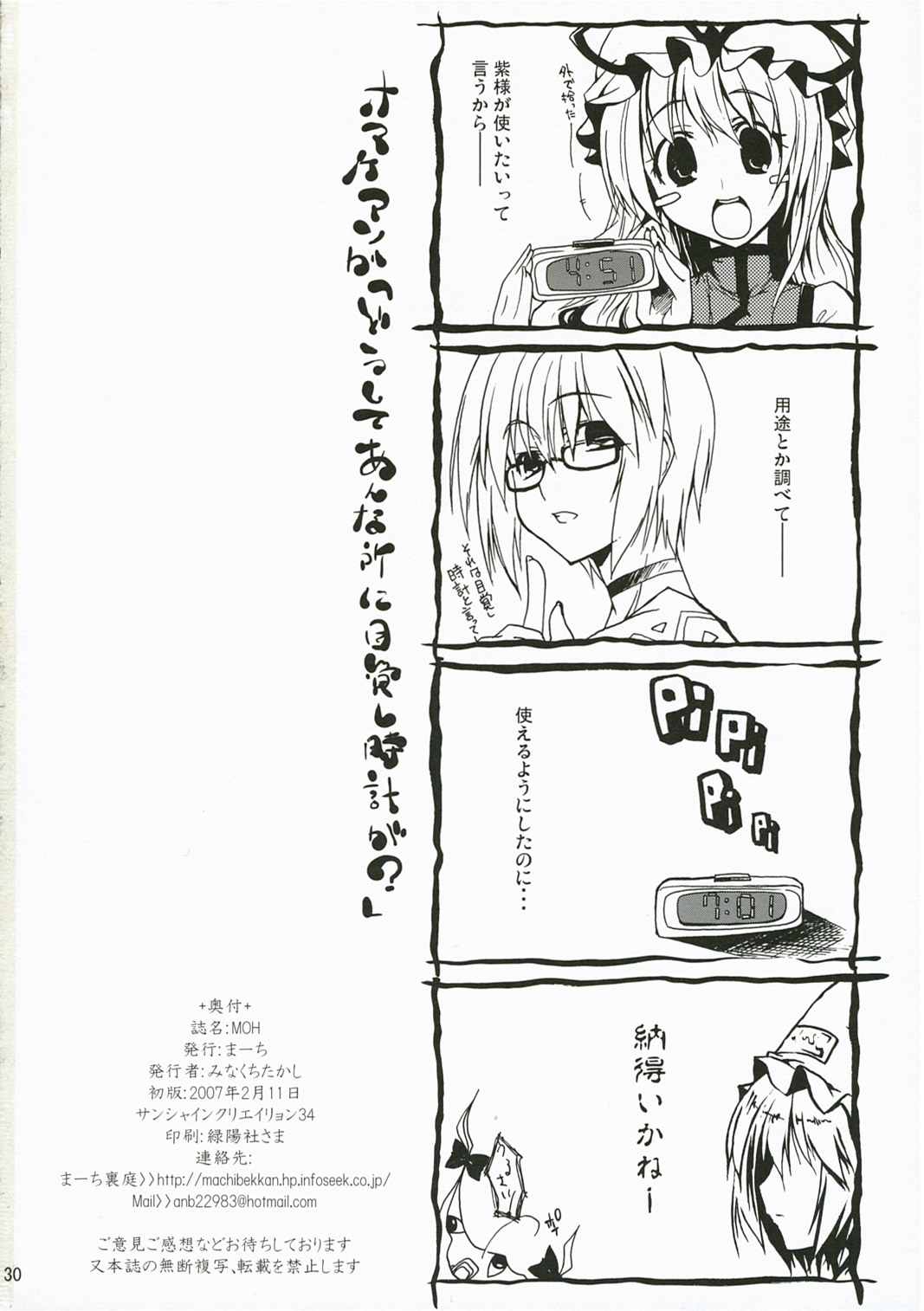 (サンクリ34) [まーち (みなくちたかし)] M:O:H (東方 Project) [英訳]