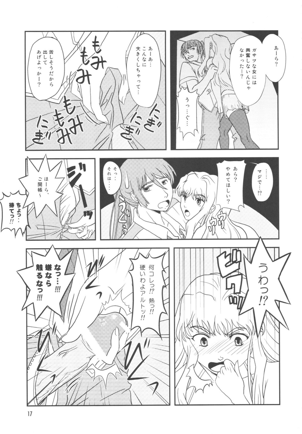 (C75) [すこぶるまぁズ (elf.k)] アイドル女対マクロス男 (マクロスFRONTIER)