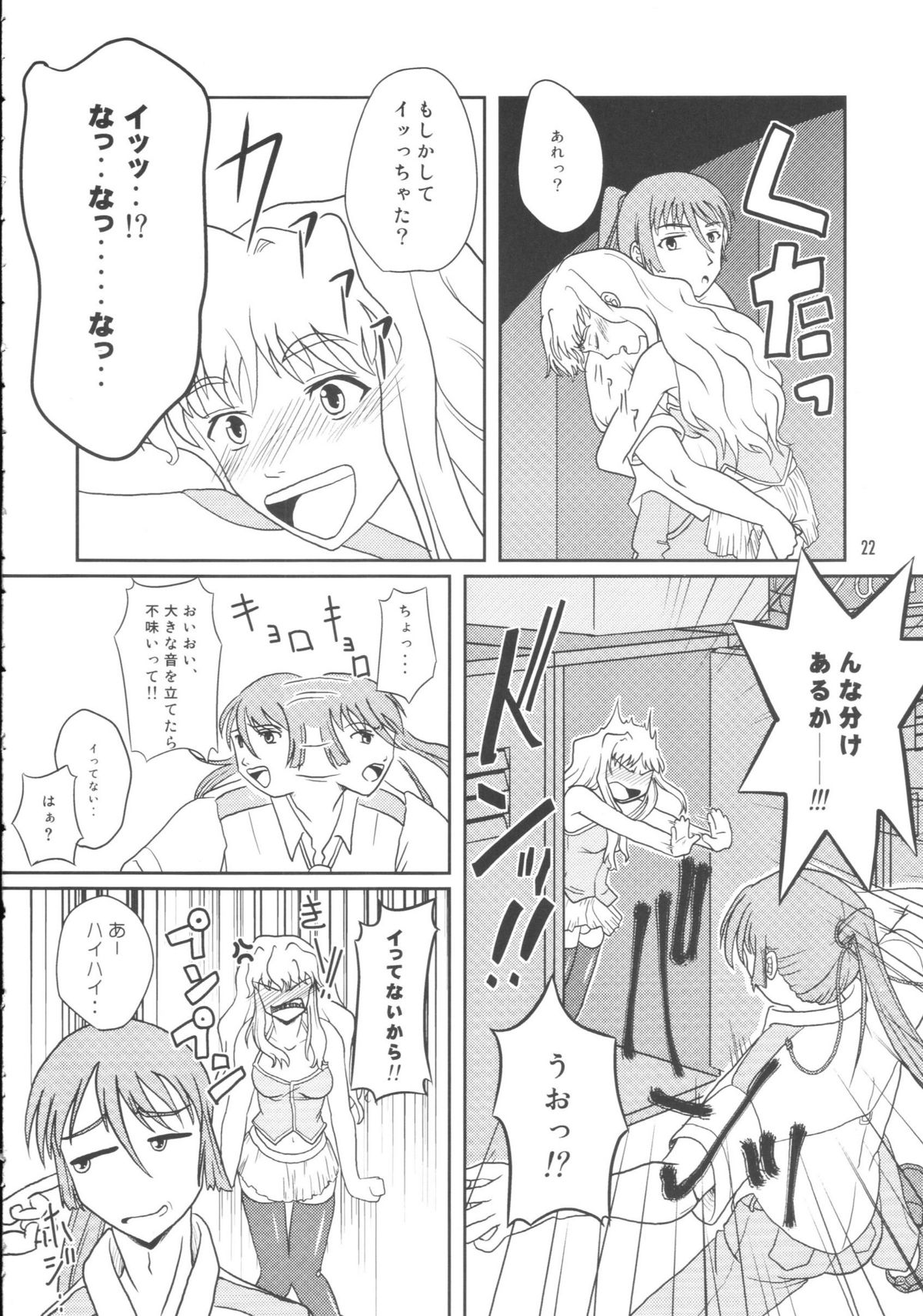 (C75) [すこぶるまぁズ (elf.k)] アイドル女対マクロス男 (マクロスFRONTIER)