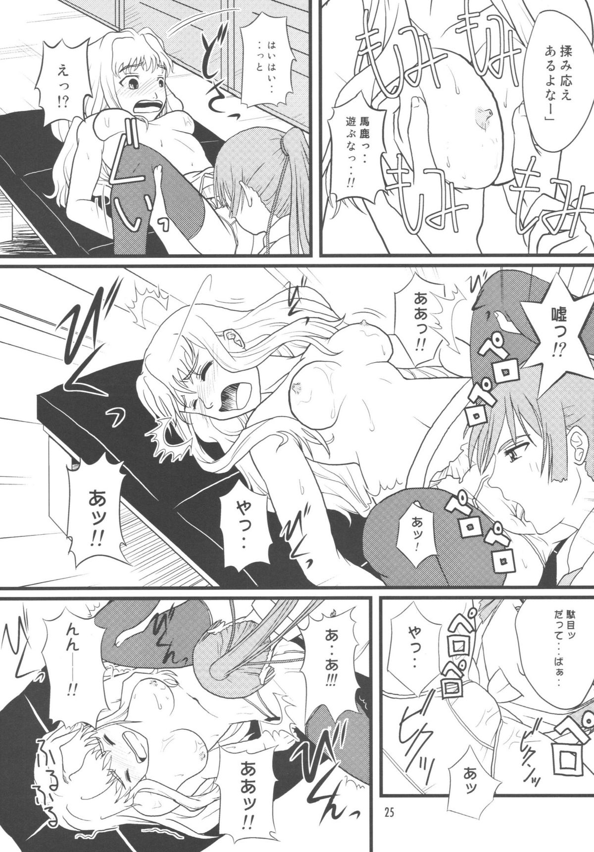 (C75) [すこぶるまぁズ (elf.k)] アイドル女対マクロス男 (マクロスFRONTIER)