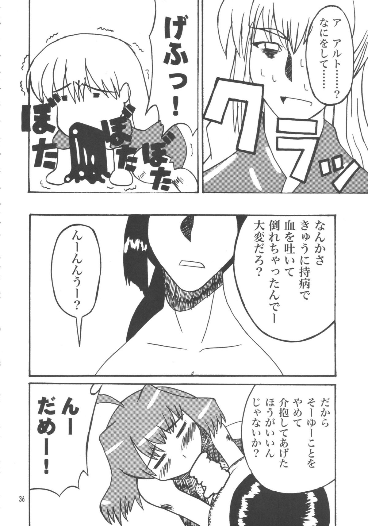 (C75) [すこぶるまぁズ (elf.k)] アイドル女対マクロス男 (マクロスFRONTIER)