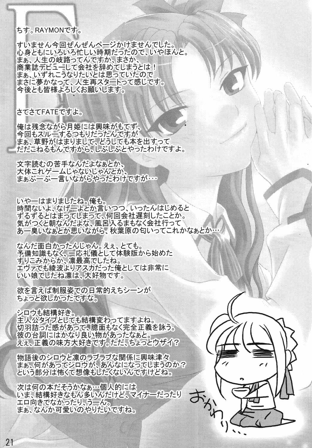 (C65) [挿し違い団 (草野紅壱、RAYMON)] Fake (Fate/stay night)