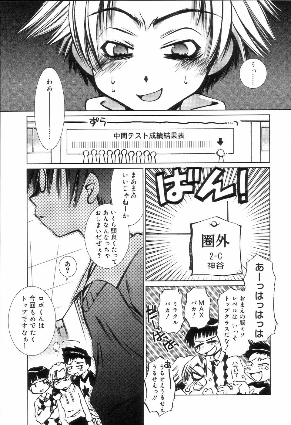 [アンソロジー] 好色少年のススメ