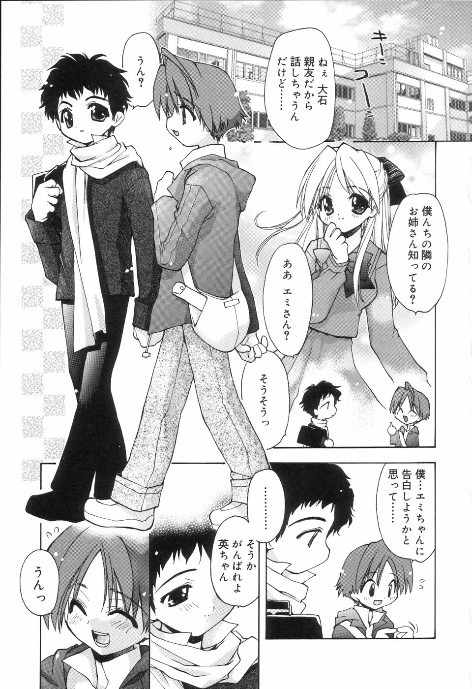 [アンソロジー] 好色少年のススメ