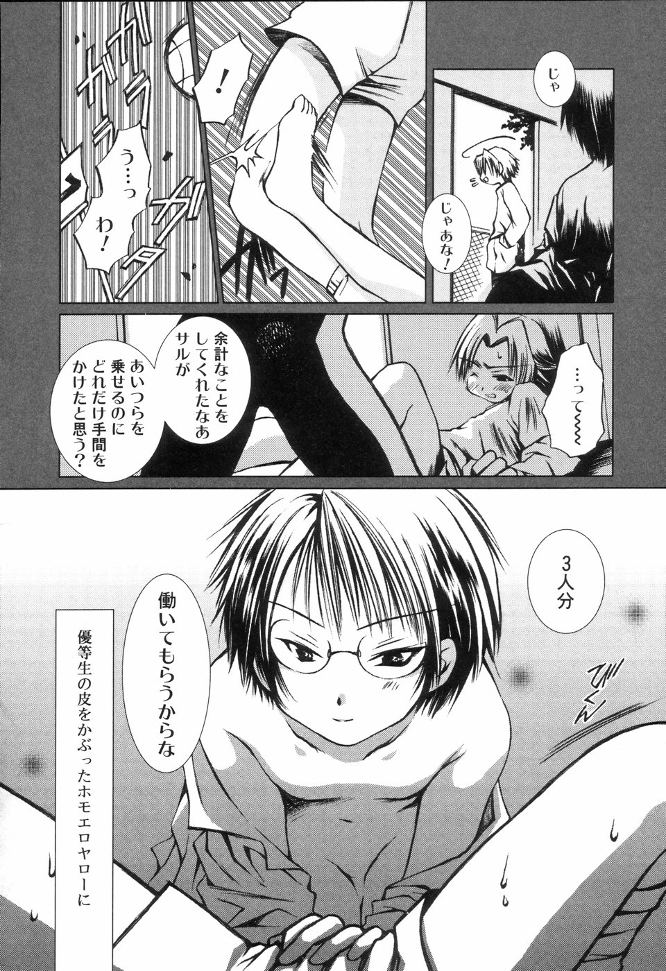 [アンソロジー] 好色少年のススメ