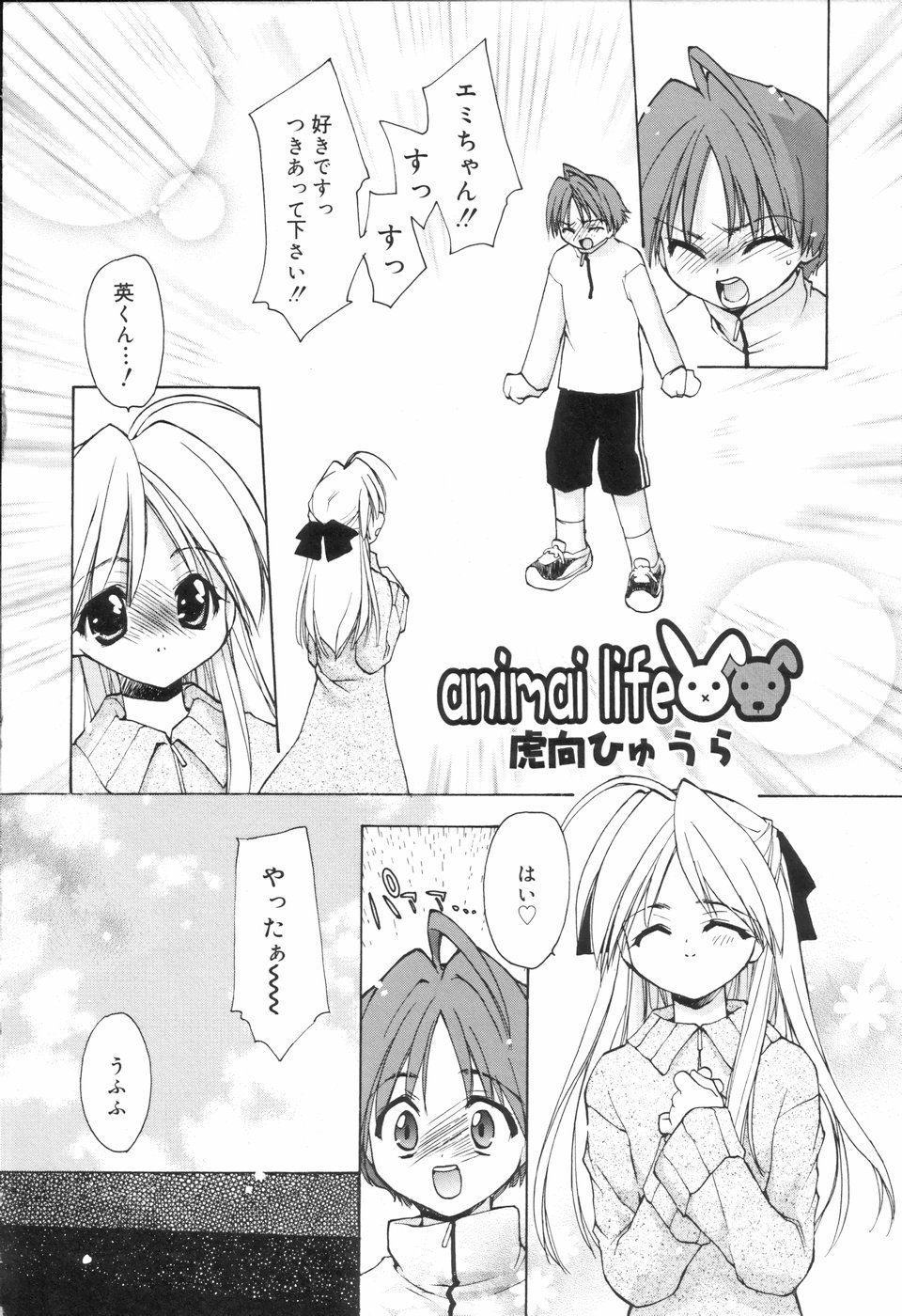 [アンソロジー] 好色少年のススメ