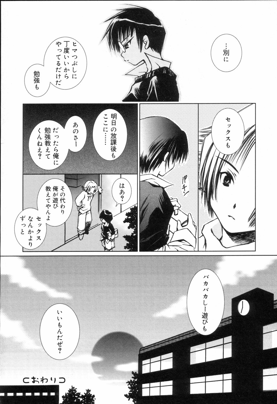 [アンソロジー] 好色少年のススメ