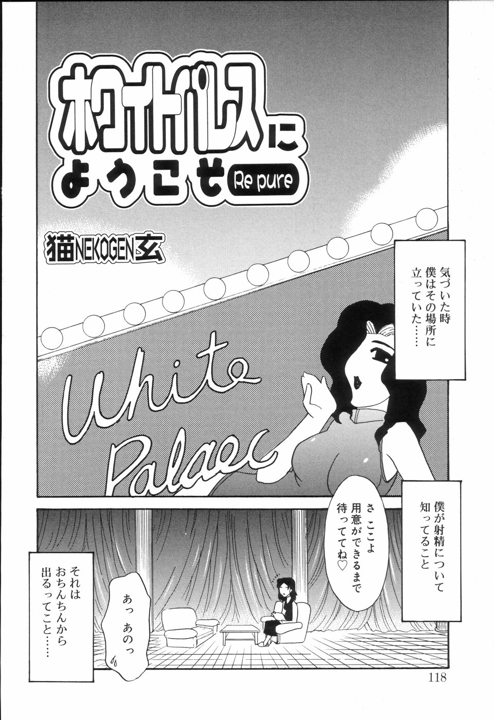 [アンソロジー] 好色少年のススメ