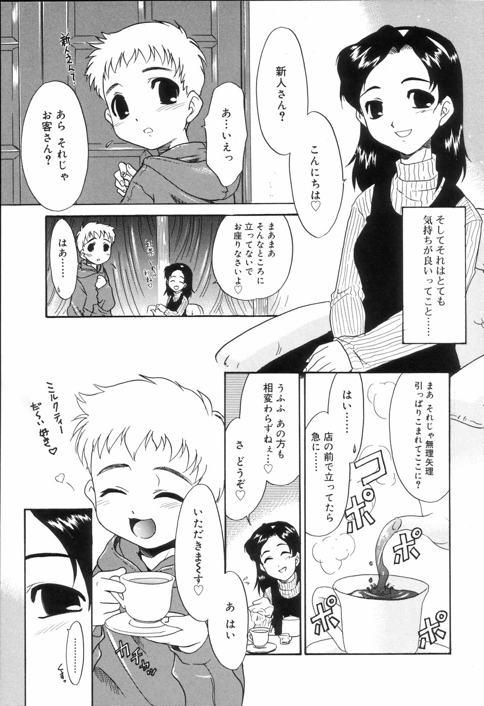 [アンソロジー] 好色少年のススメ