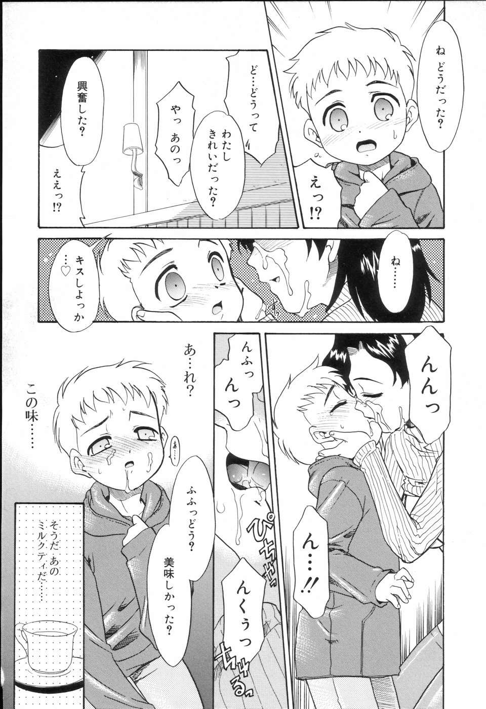 [アンソロジー] 好色少年のススメ