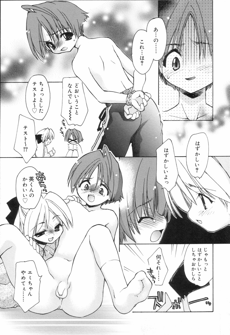 [アンソロジー] 好色少年のススメ
