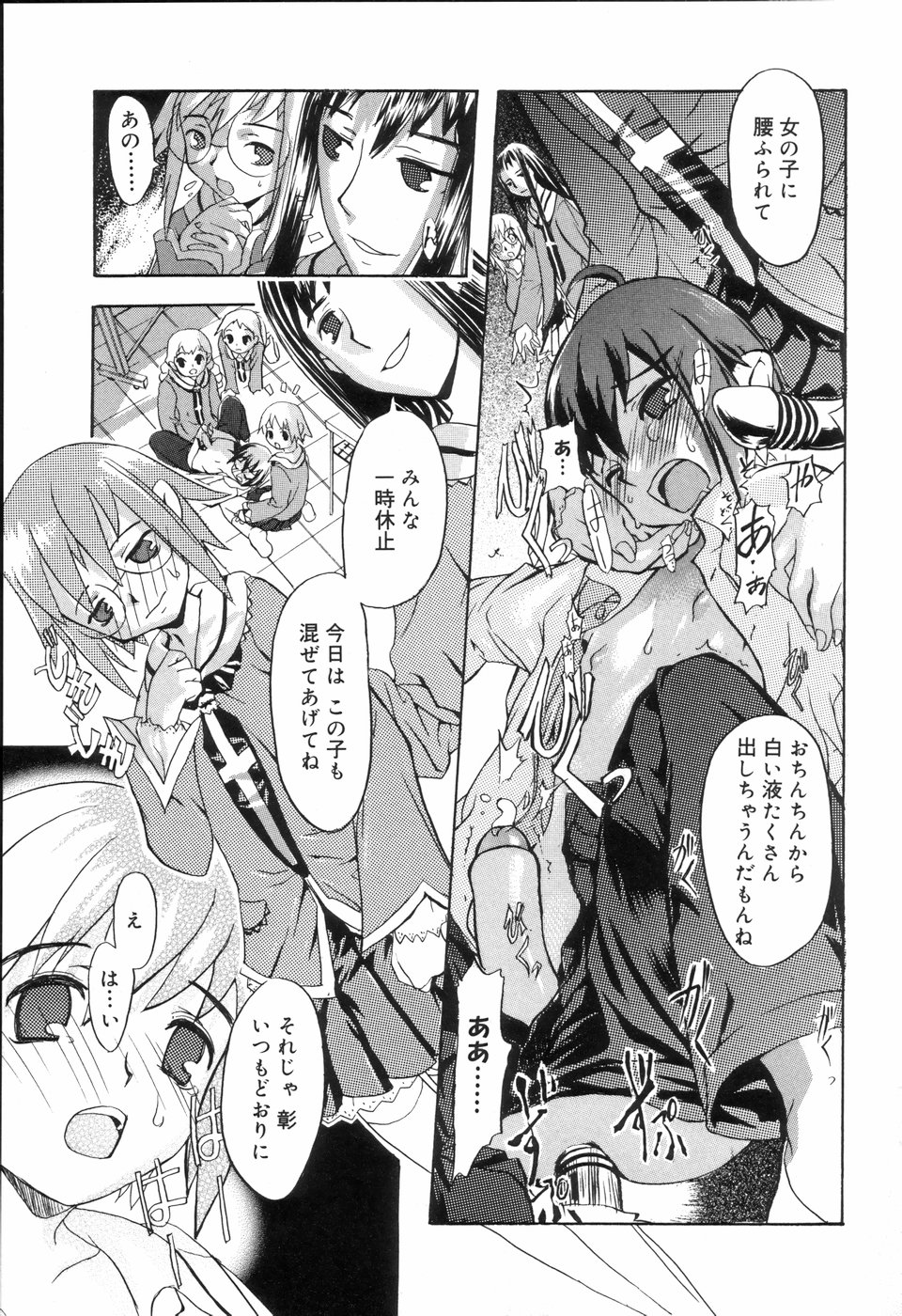 [アンソロジー] 好色少年のススメ