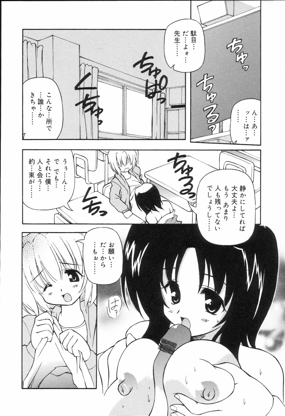 [アンソロジー] 好色少年のススメ