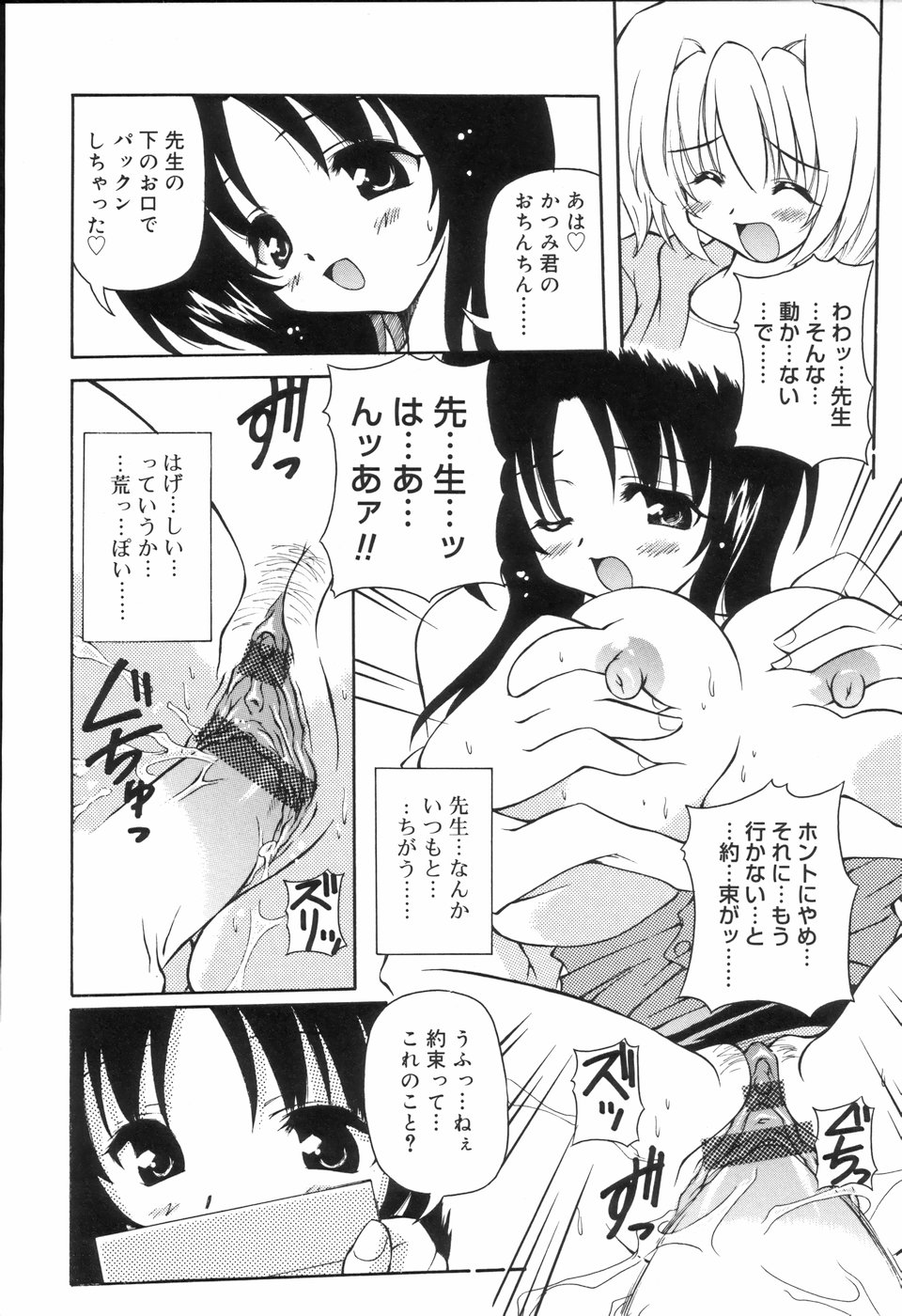 [アンソロジー] 好色少年のススメ