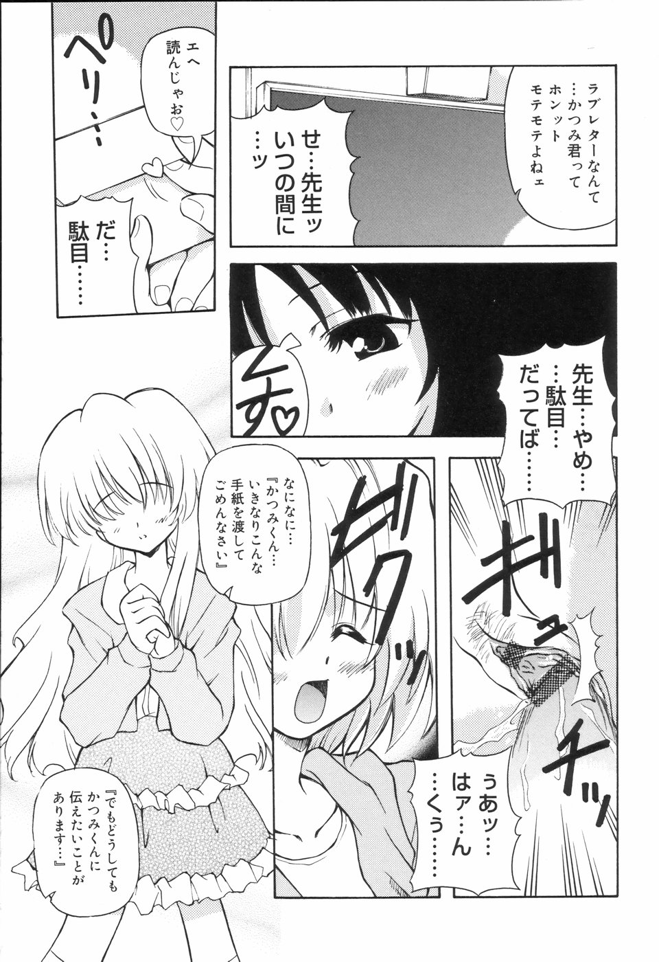 [アンソロジー] 好色少年のススメ