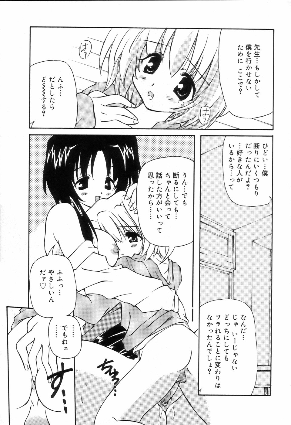 [アンソロジー] 好色少年のススメ