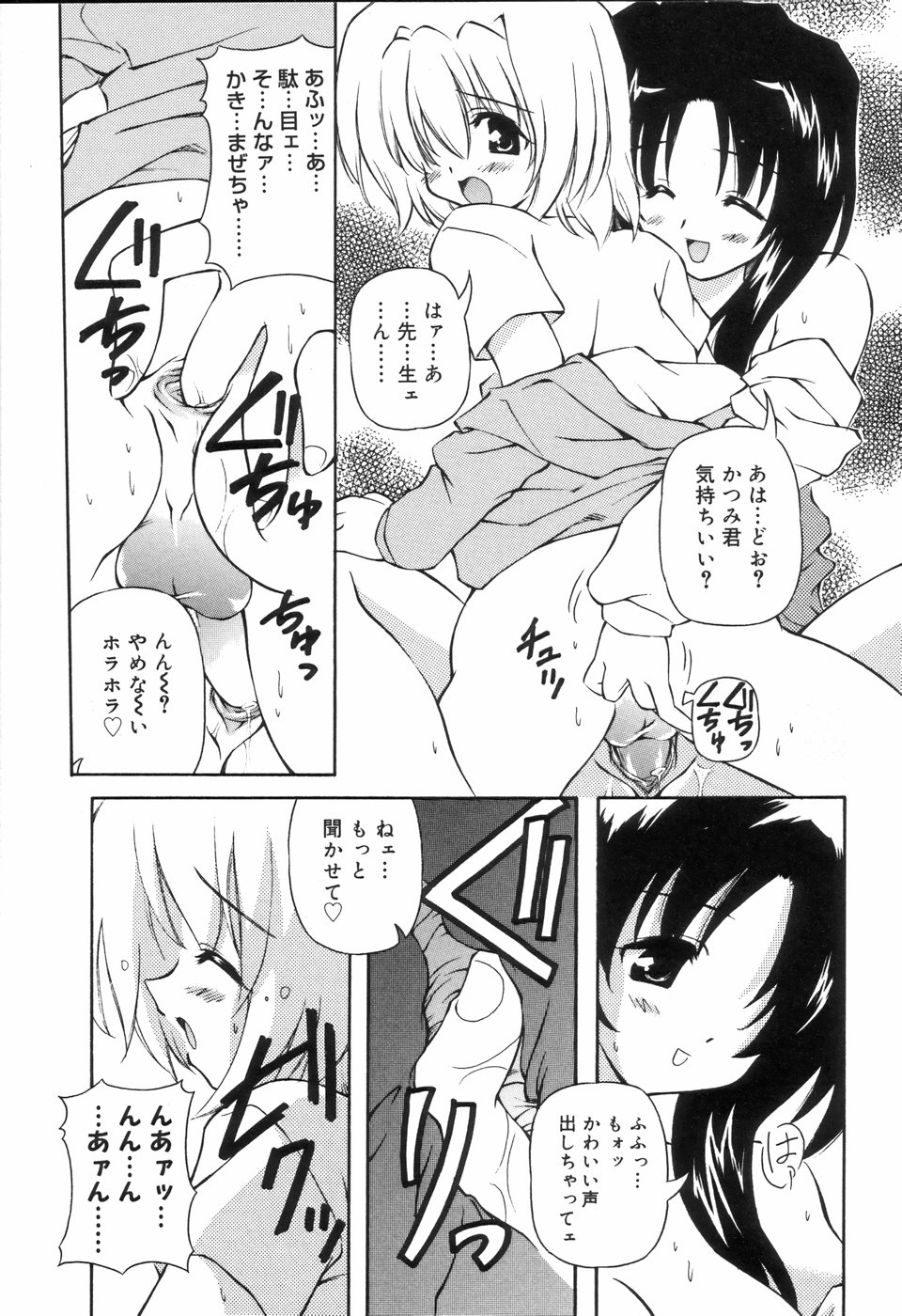 [アンソロジー] 好色少年のススメ