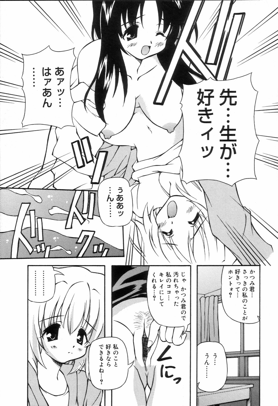 [アンソロジー] 好色少年のススメ