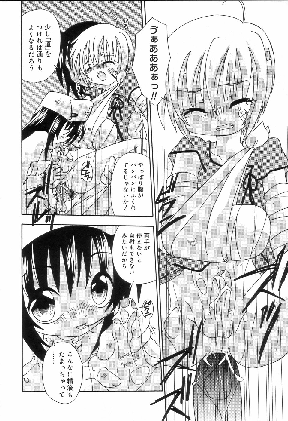 [アンソロジー] 好色少年のススメ