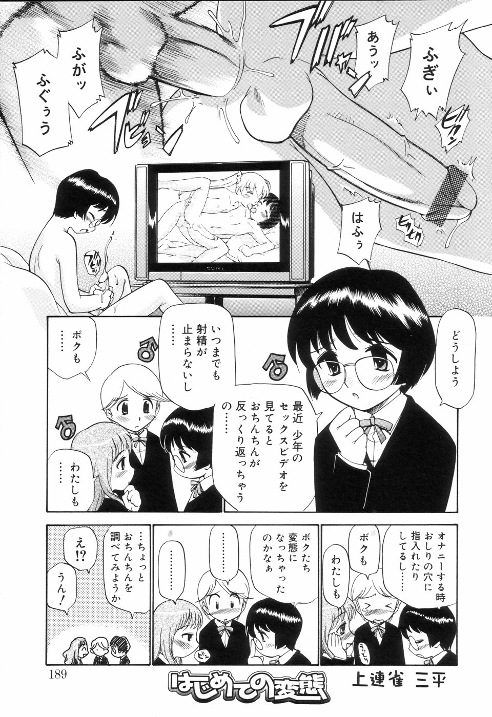 [アンソロジー] 好色少年のススメ