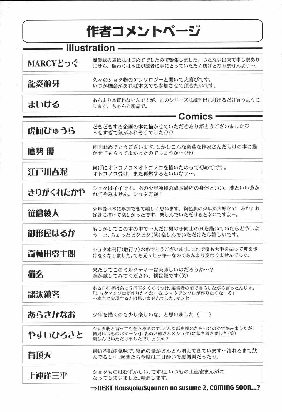 [アンソロジー] 好色少年のススメ