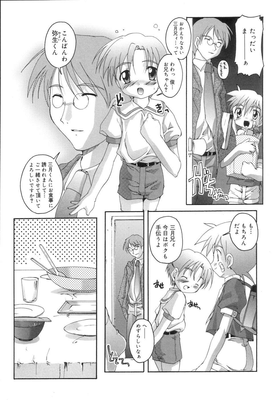 [アンソロジー] 好色少年のススメ