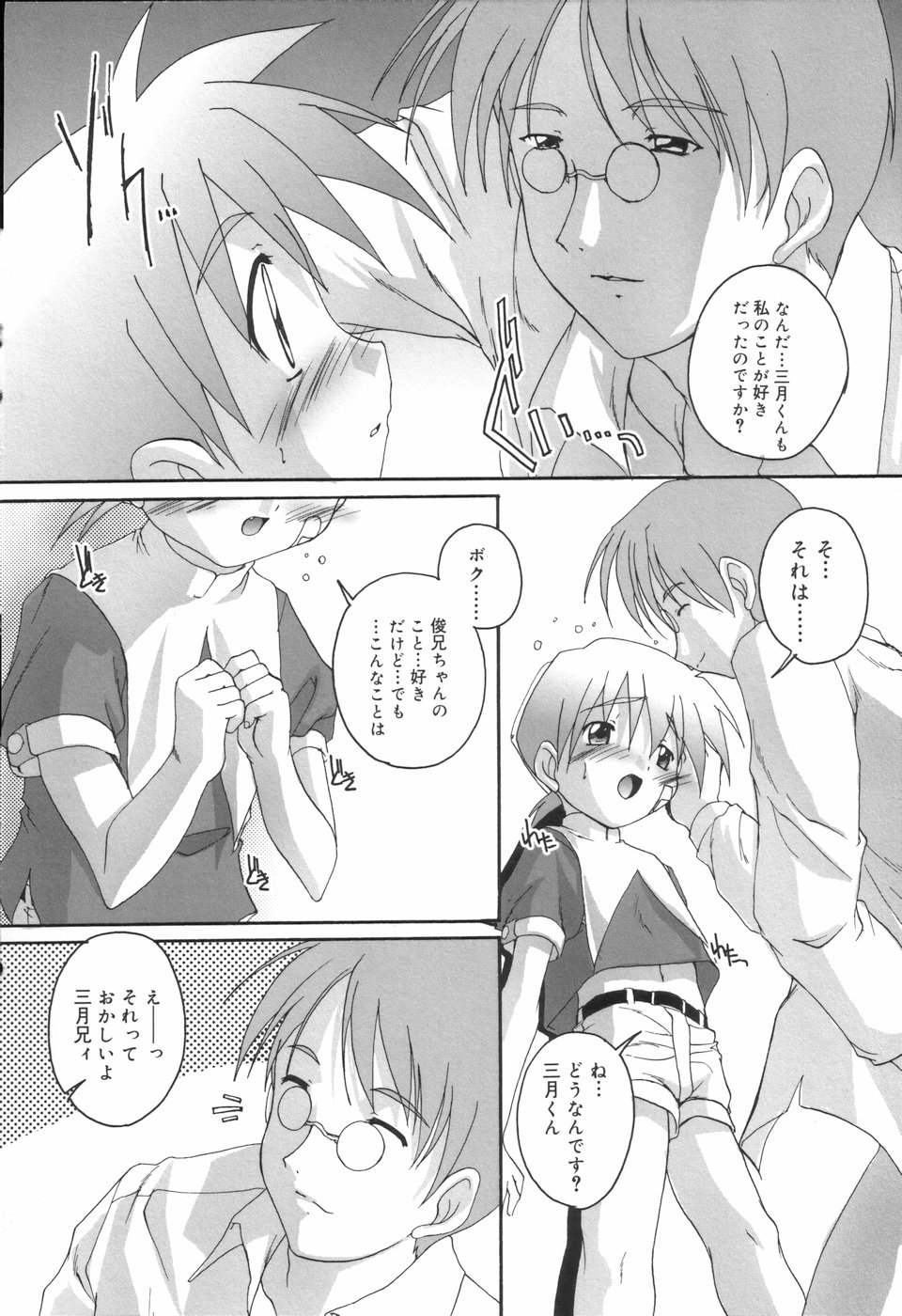 [アンソロジー] 好色少年のススメ