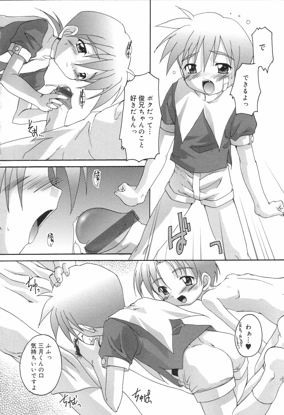 [アンソロジー] 好色少年のススメ