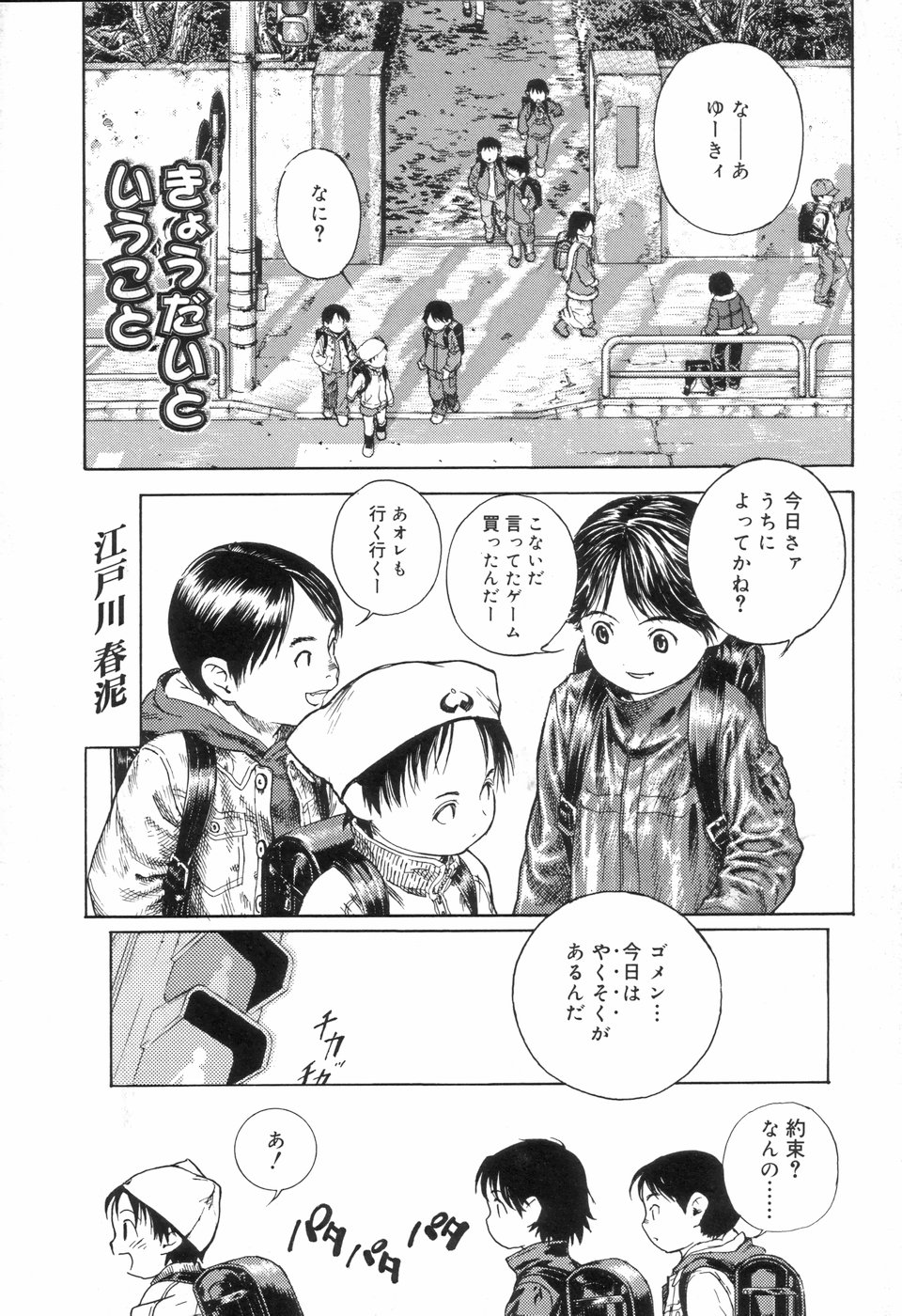 [アンソロジー] 好色少年のススメ