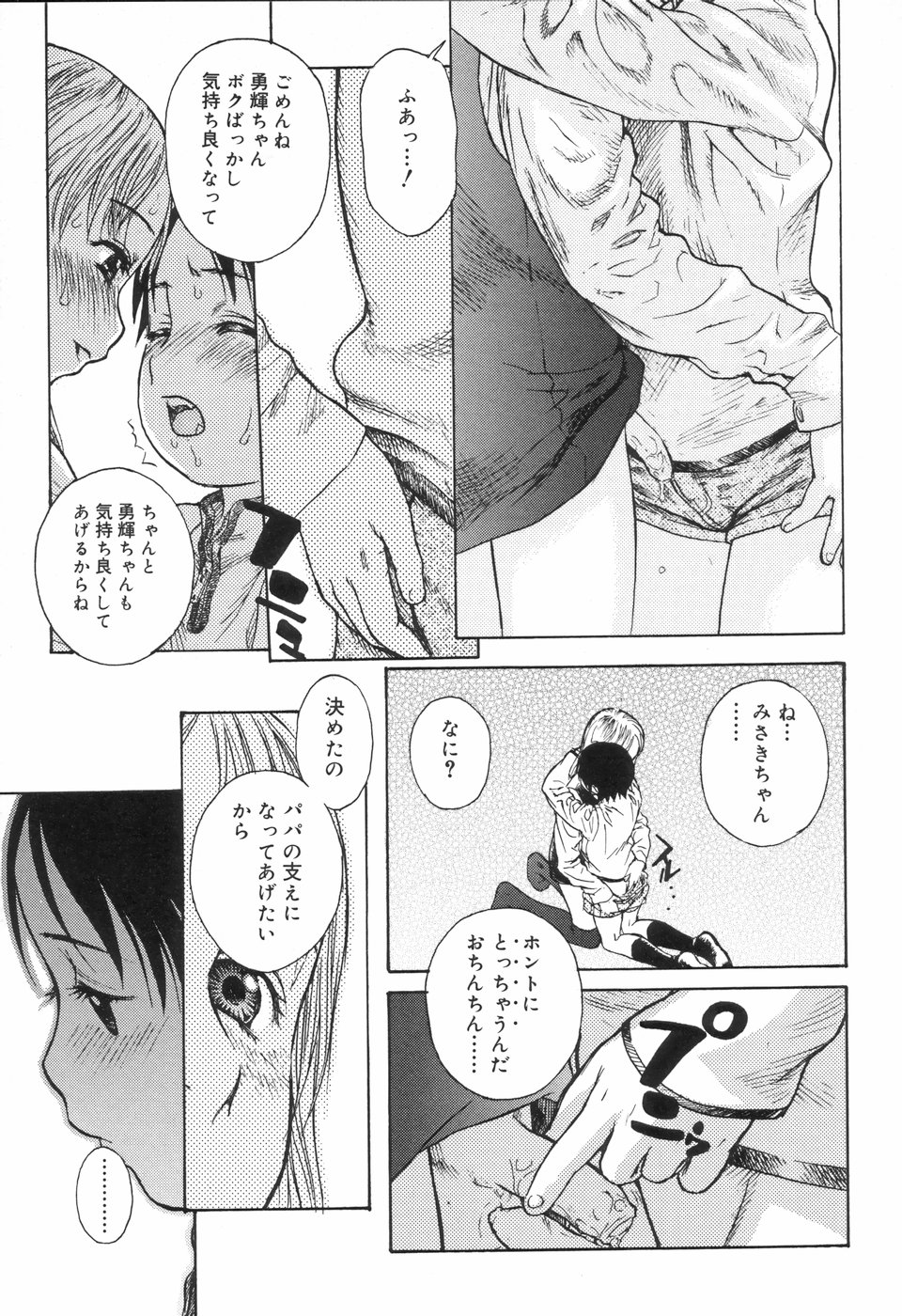 [アンソロジー] 好色少年のススメ