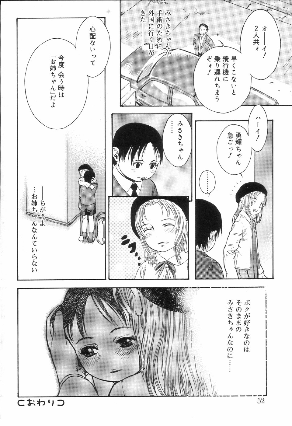 [アンソロジー] 好色少年のススメ