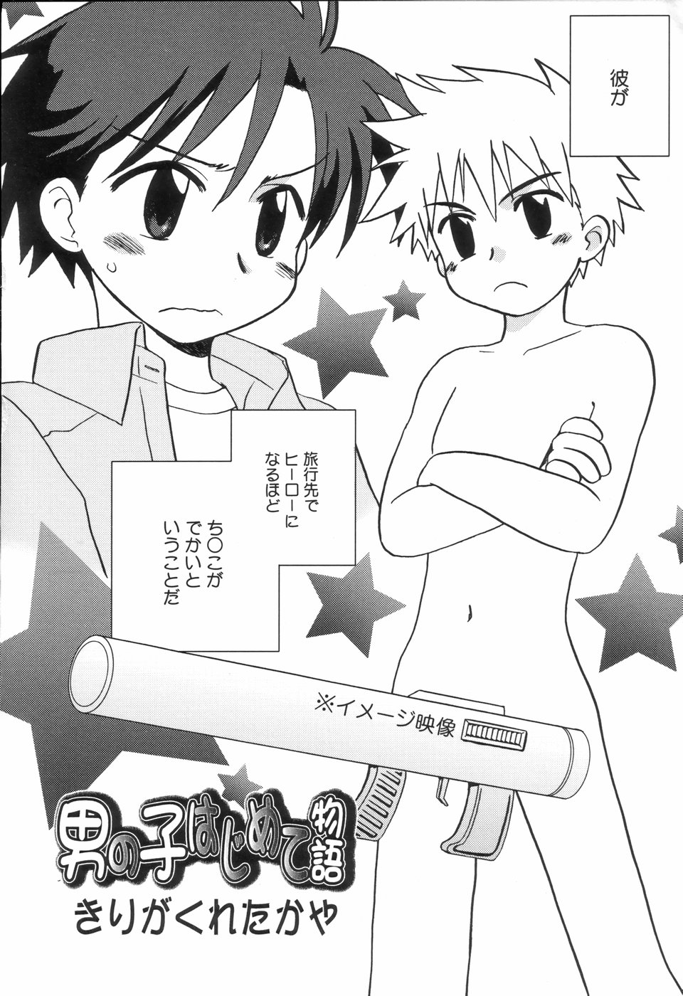 [アンソロジー] 好色少年のススメ