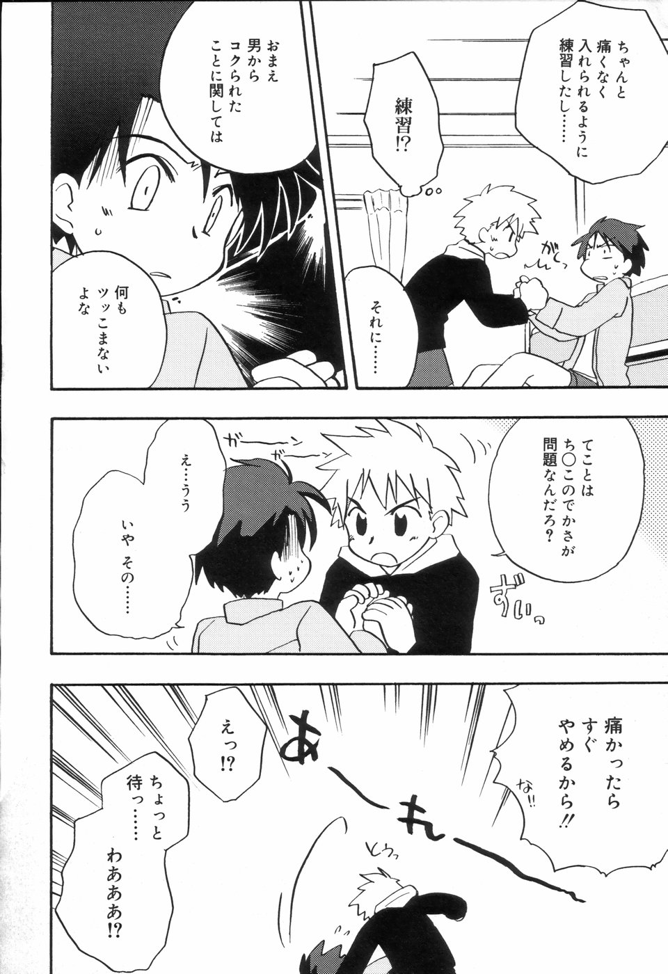 [アンソロジー] 好色少年のススメ