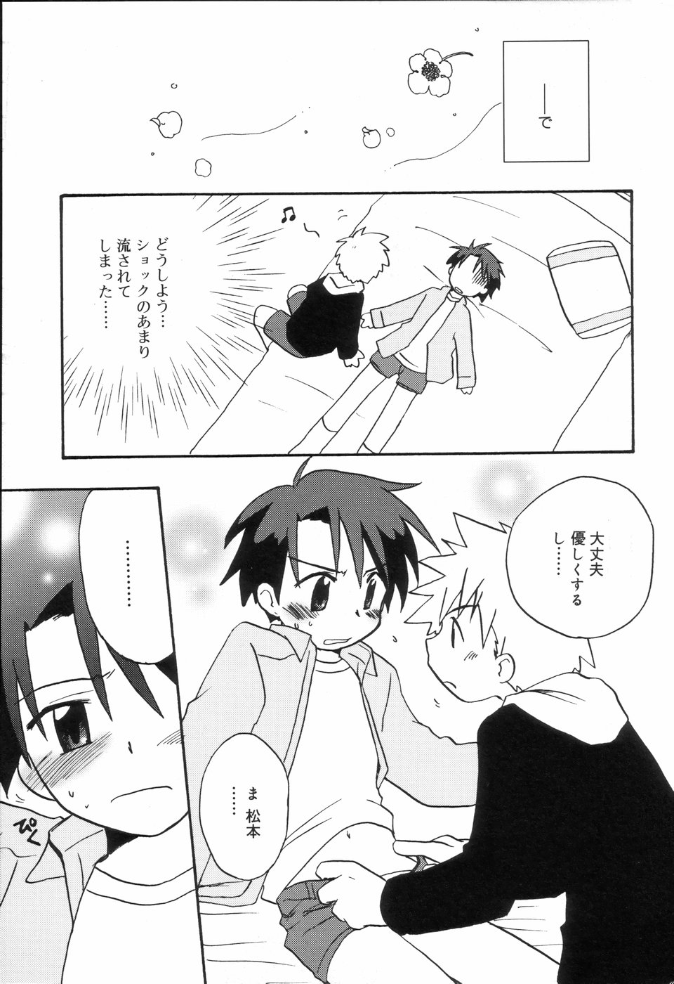 [アンソロジー] 好色少年のススメ