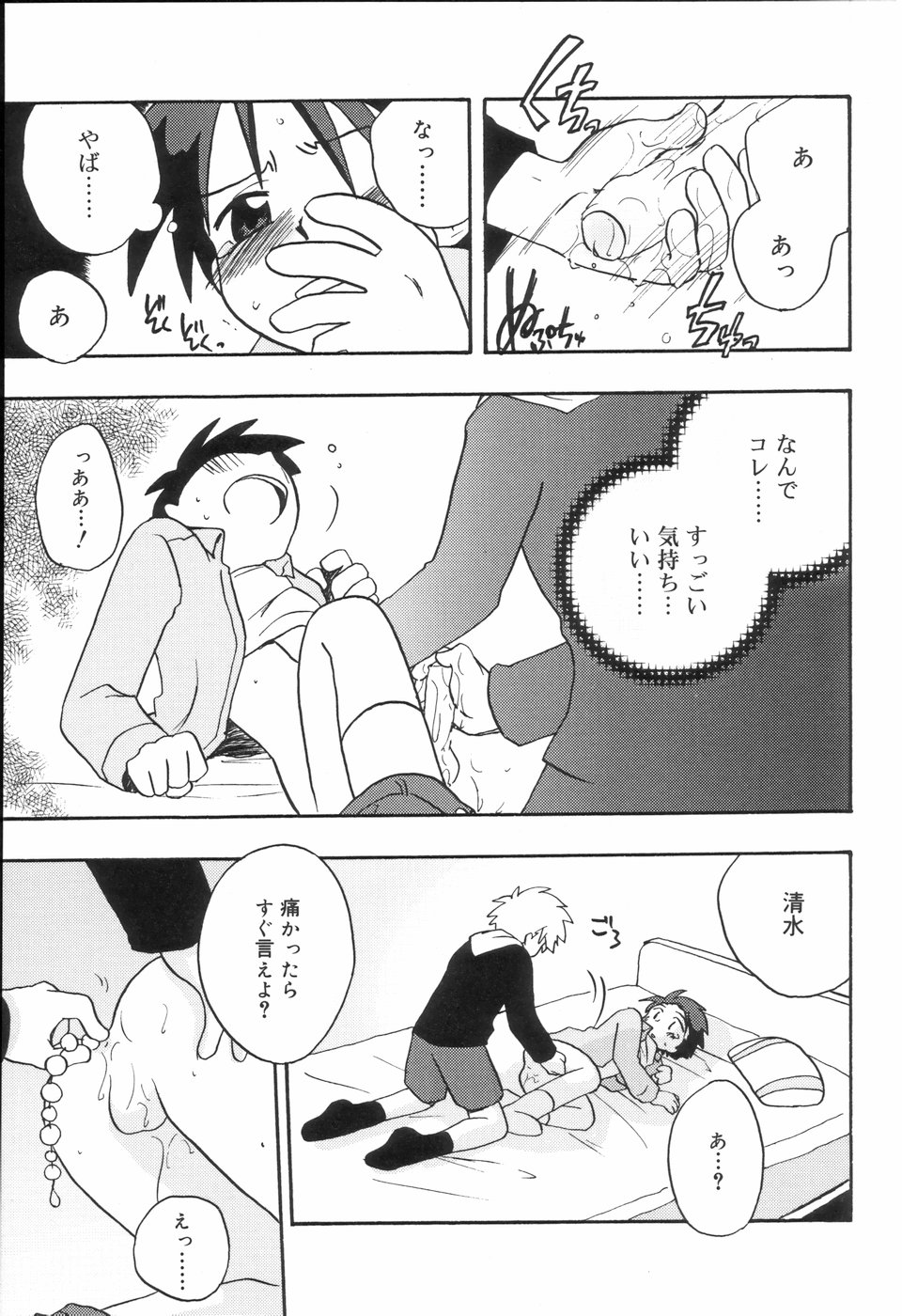 [アンソロジー] 好色少年のススメ
