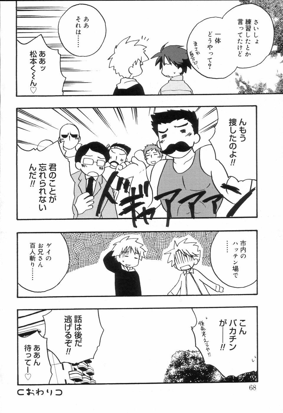 [アンソロジー] 好色少年のススメ