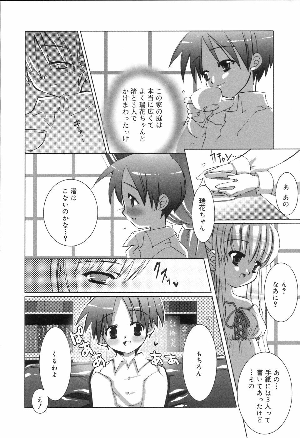 [アンソロジー] 好色少年のススメ