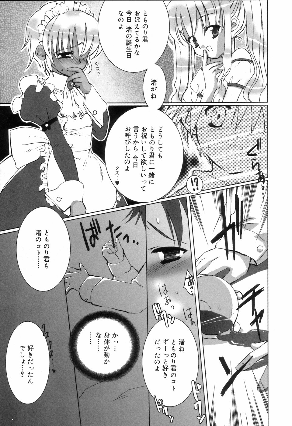 [アンソロジー] 好色少年のススメ