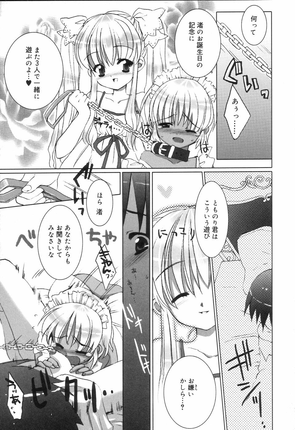 [アンソロジー] 好色少年のススメ