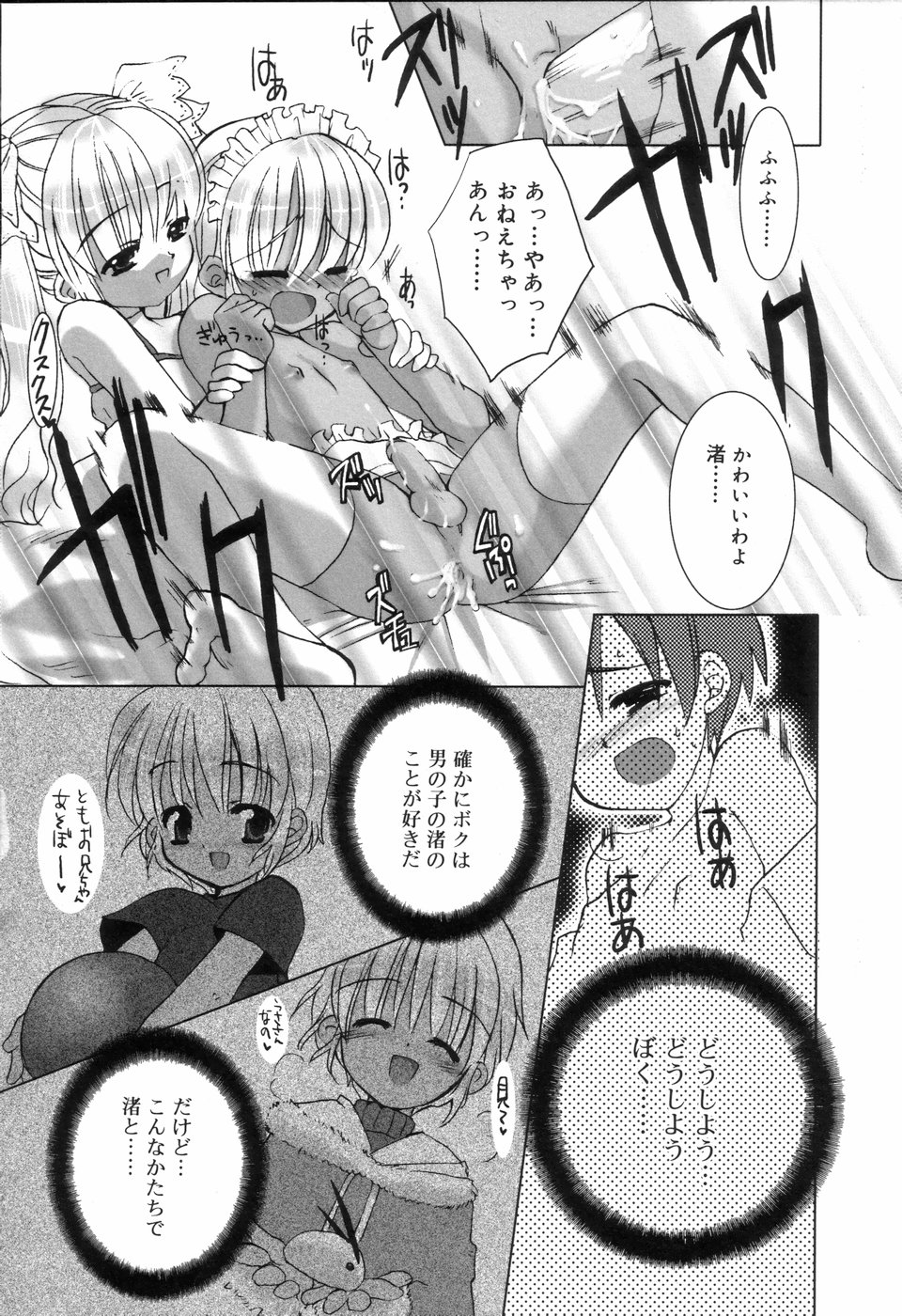 [アンソロジー] 好色少年のススメ