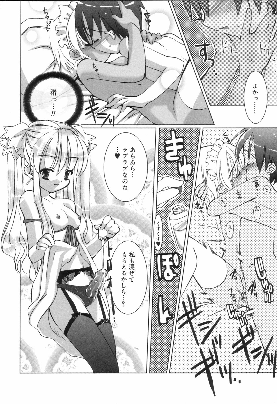 [アンソロジー] 好色少年のススメ