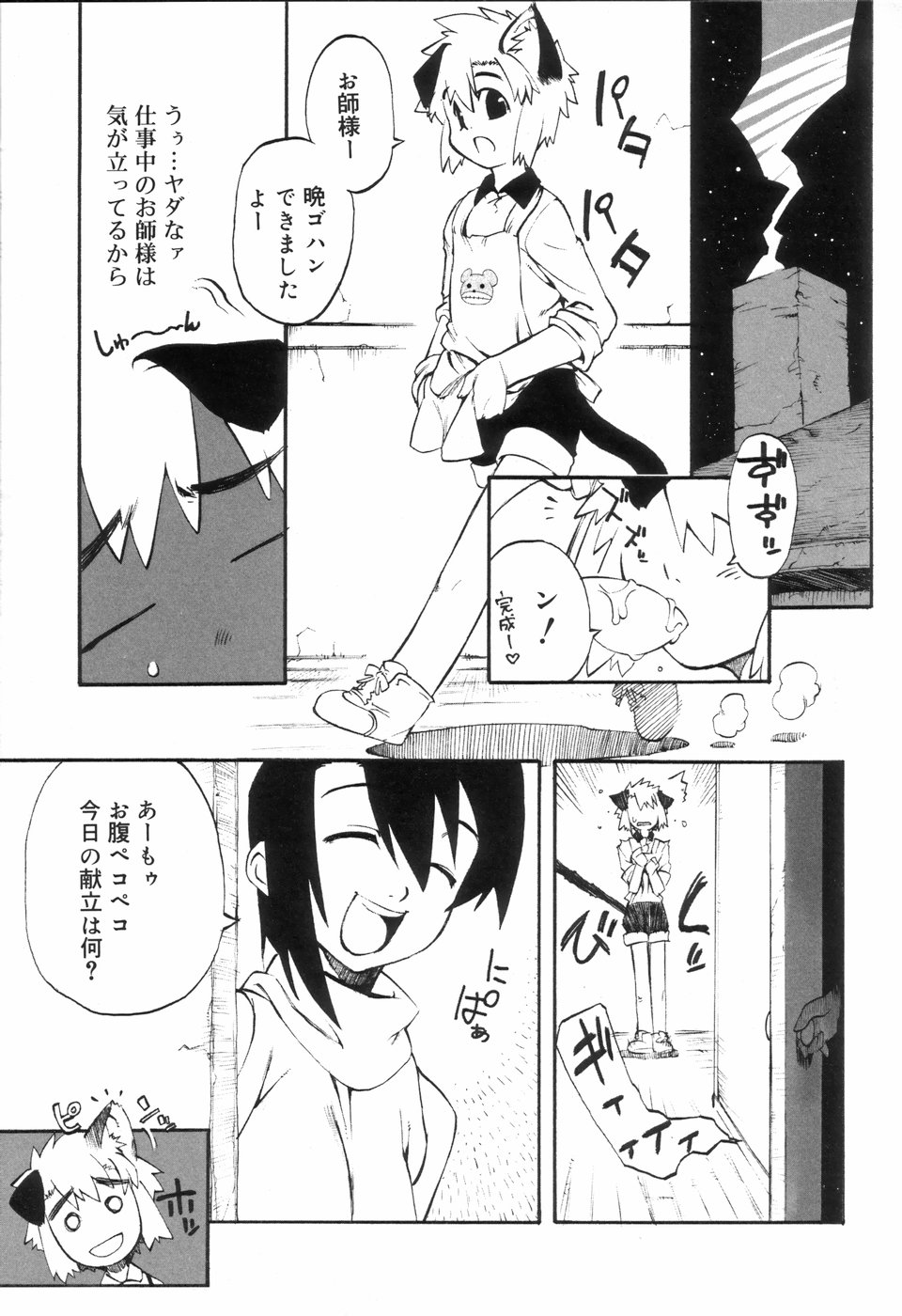 [アンソロジー] 好色少年のススメ