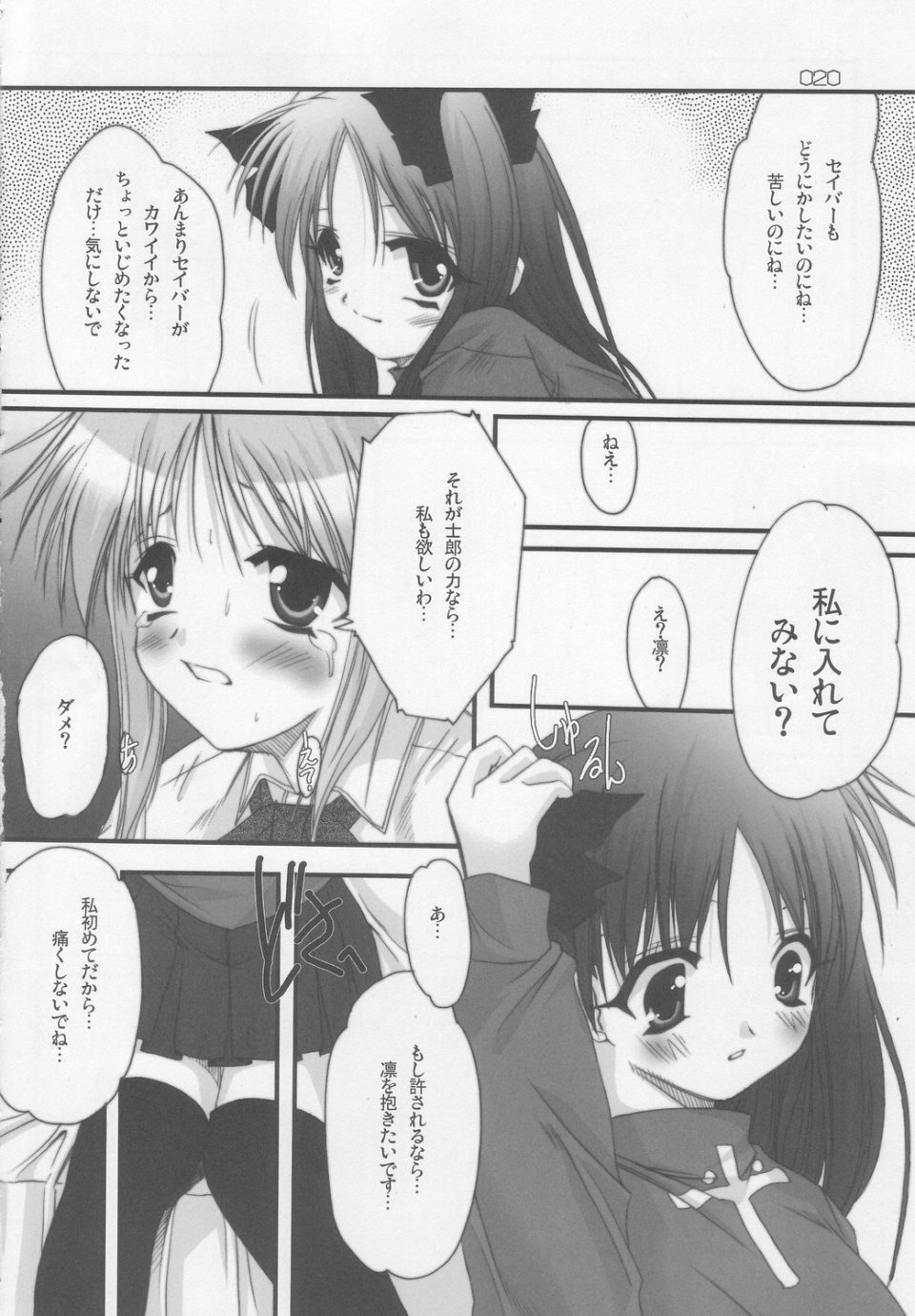 (Cレヴォ35) [はねねのもり (羽澄葵)] RedHot／BlackBeans (フェイト/ステイナイト)