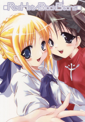 (Cレヴォ35) [はねねのもり (羽澄葵)] RedHot／BlackBeans (フェイト/ステイナイト)