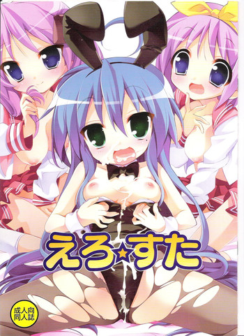 (C72) [CANDYMAN (よう太)] えろ☆すた (らき☆すた)